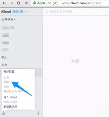 iphone通讯录群组怎么删除