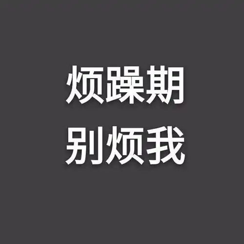 快收下这批微信定制头像,假期不浪不约不陪聊