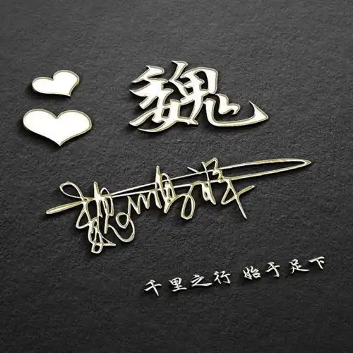 是时候换一波微信头像了,精品黑色连笔签名头像,请带走了