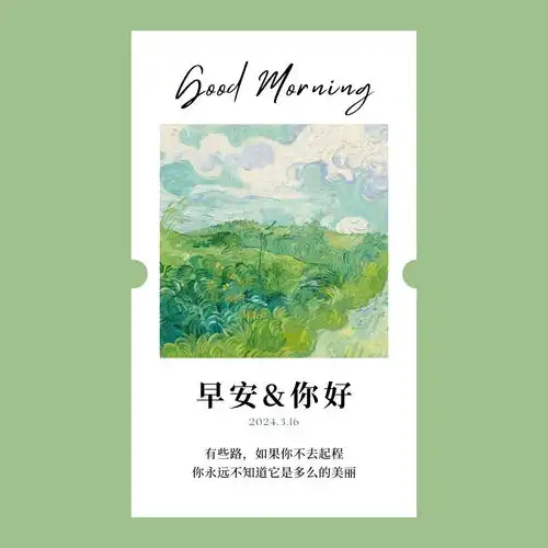 新版早上好图片大全高雅早上好唯美图片