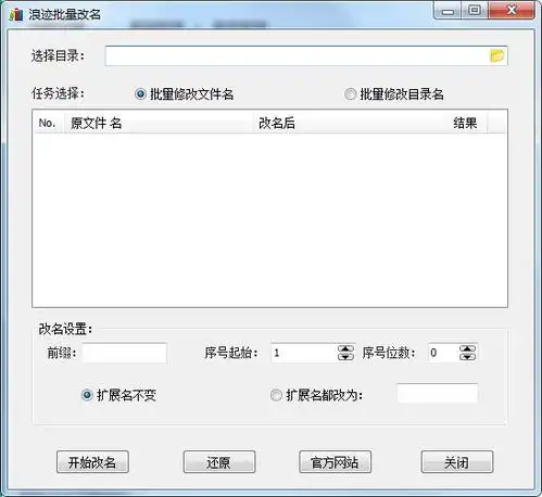 浪迹批量改名助手官方版浪迹批量改名助手软件免费下载1.0