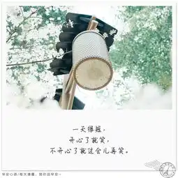 微信早安心语励志早安心语