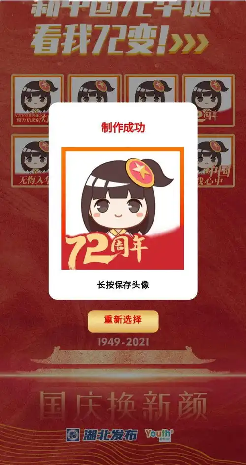 你要的半透明国旗头像框来了