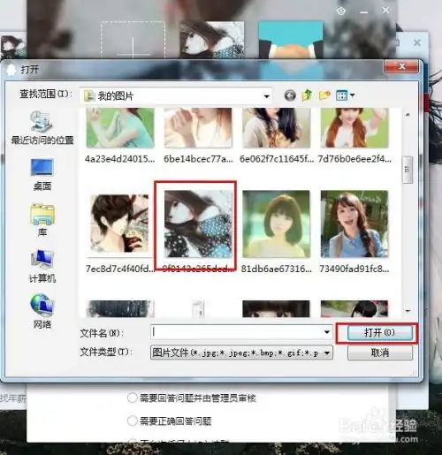 qq群头像如何更改呢