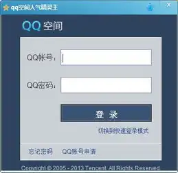 qq空间人气精灵王2013下载qq专区下载之家