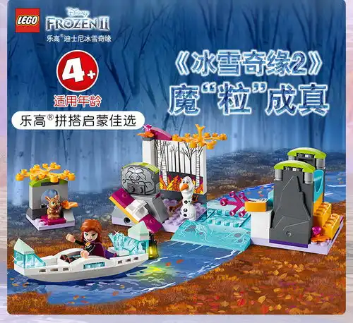 乐高lego迪士尼公主系列冰雪奇缘女孩生日礼物4岁安娜的独木舟探险41165