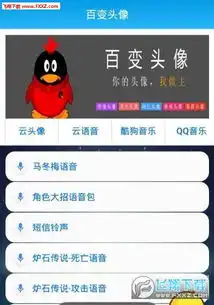 qq百变头像变音软件appqq百变头像变音软件下载飞翔下载