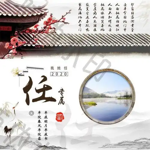 水墨古风姓氏头像,中国风藏头诗微信头像,看看有你的吗