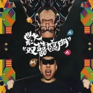 中国有嘻哈,香港无嘻哈唔好忘记,乐坛有佢哋你今日freestyle咗未