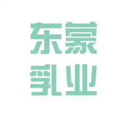 东蒙乳业工作环境如何怎么样看准网