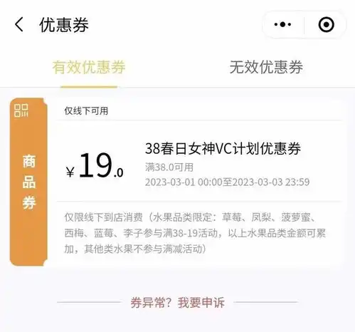 3800张5折优惠券来啦台州一知名水果连锁店可用