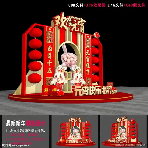 元宵节花灯设计图室外模型3d设计