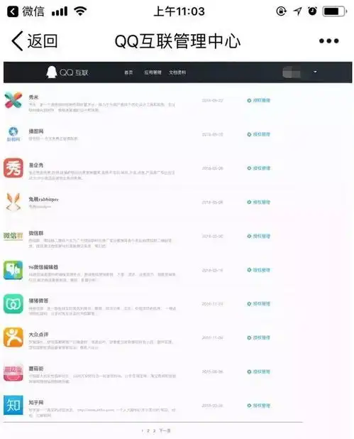 一看吓一跳,qq微信授权过的应用太多手把手教你取消授权