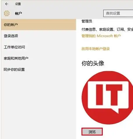 win10专业版账户头像怎么删除