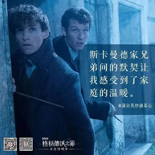逸抢票神奇动物格林德沃之罪师生密会信息量爆棚,斯卡曼德兄弟合体圈粉