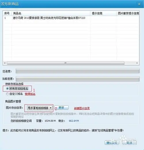 如何使用拍拍助理上传商品