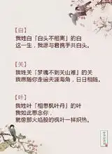 每个姓氏都有一首诗,你是哪一首