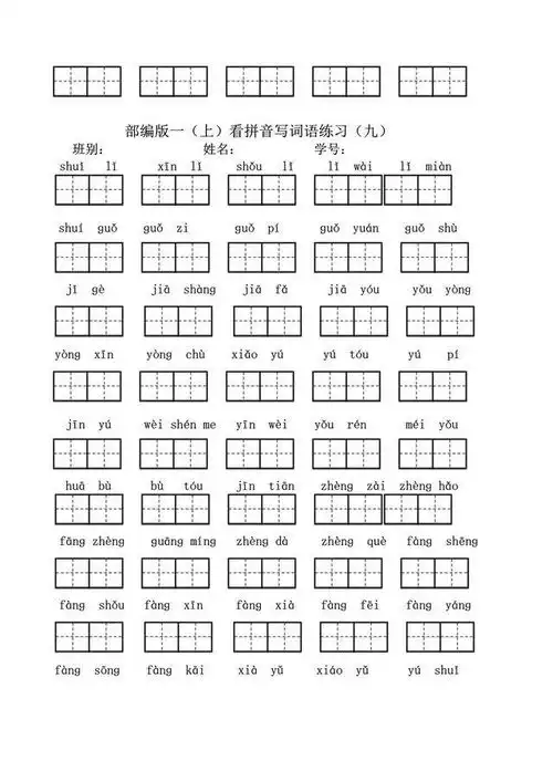 部编版一年级上册看拼音写词语练习十套可打印