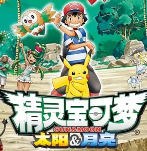 宝可梦太阳月亮