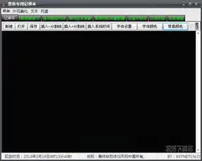 天网中国黑客专用记事本软件预览图
