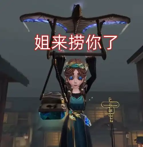 第五人格成败在此一举,玩具商可不是随便选的