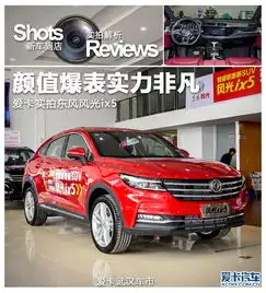 颜值爆表实力非凡爱卡实拍东风风光ix5