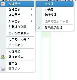怎么才能让好友的头像变小