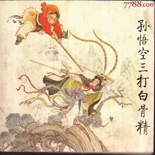 相信