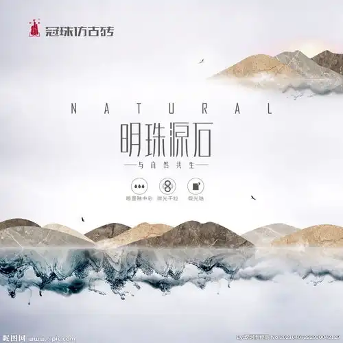 冠珠仿古砖明珠源石砖橱窗广告图图片