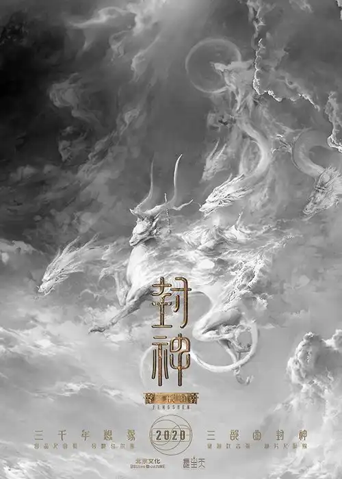 中楚汉秀黄渤陈坤出演电影封神三部曲,这个阵容票房妥妥的