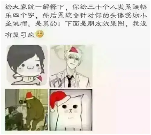 朋友圈被微信官方刷屏这只是圣诞谣言新套路