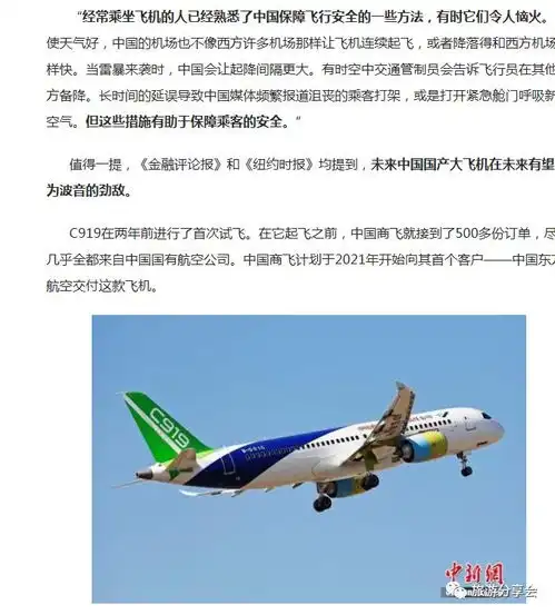 中国第一个停飞波音飞机后