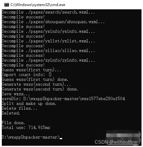 反编译微信小程序获取小程序前端源码wxapkg
