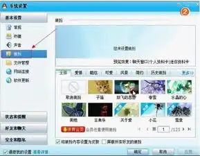 怎样把qq聊天框的皮肤换掉求高手细答