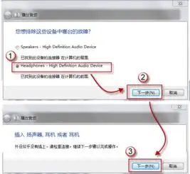 windows7系统的耳机或音箱没声音的解决方法