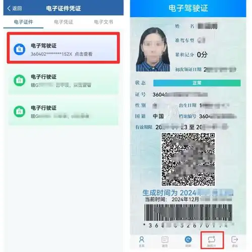 九江车主必看手把手教你一键更换电子驾驶证照片
