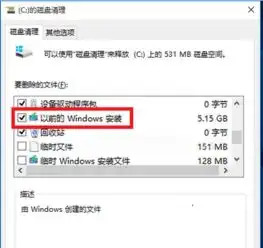 升级win10正式版后怎么删除以前的旧系统