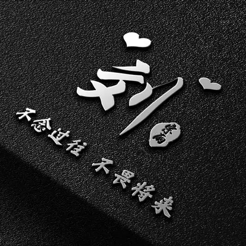 2020个性大气3d商务签名头像,独一无二的姓氏头像,高端大气专属