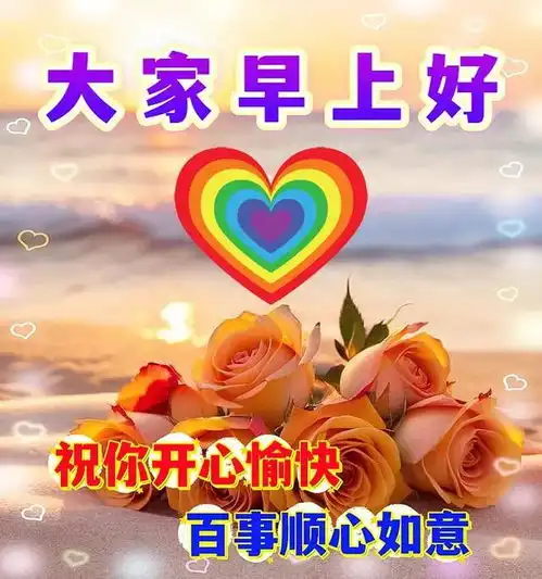 2024.8.30早安问候,愿你顺心如意