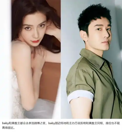 网曝baby与黄晓明出席同一活动,却拒绝同框,座位也要离远点