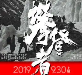 攀登者正式定档,吴京发福被调侃,胡歌咖位惹争议