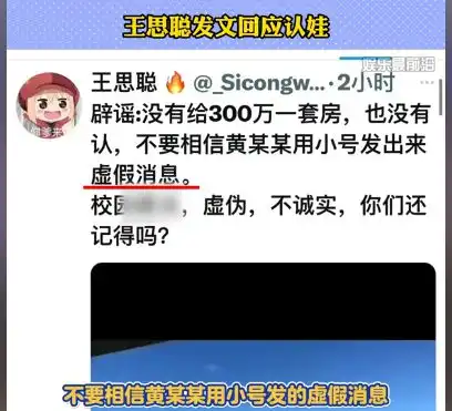 反转黄一鸣被曝王思聪300万认娃送别墅是假,卖房图片揭穿