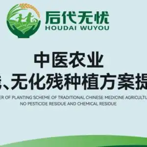 后代无忧传承中医智慧,化解化肥农药滥用难题