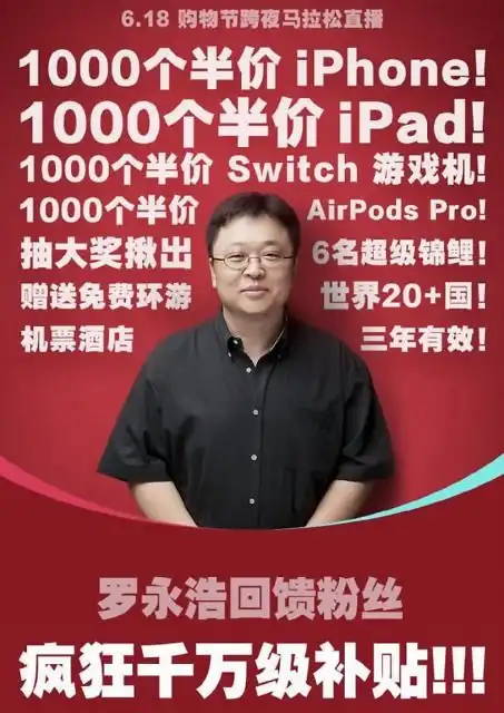 行业冥灯罗永浩逆风翻盘不做韭菜,把自己打造成营销收割机