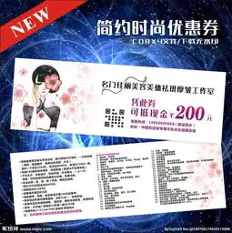 化妆代金券优惠券图片