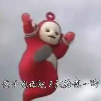 天线宝宝本宝宝先睡一步表情包ios版v1.0下载56手机游戏下载网