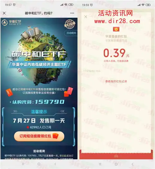 华夏基金碳中和etf简单订阅抽随机微信红包亲测中0.39元