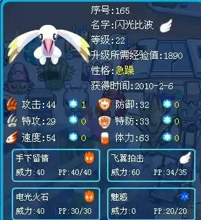赛尔号鉴定闪光皮皮