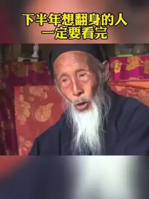 老人言运气