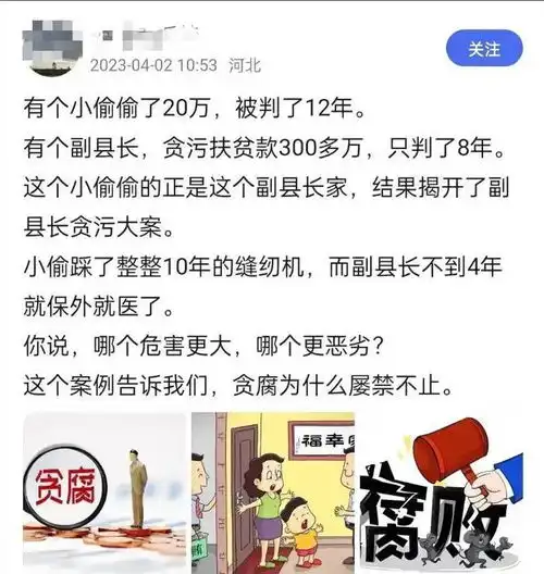 小偷偷了县长家20万被判12年,而县长贪了300万扶贫款,仅判8年